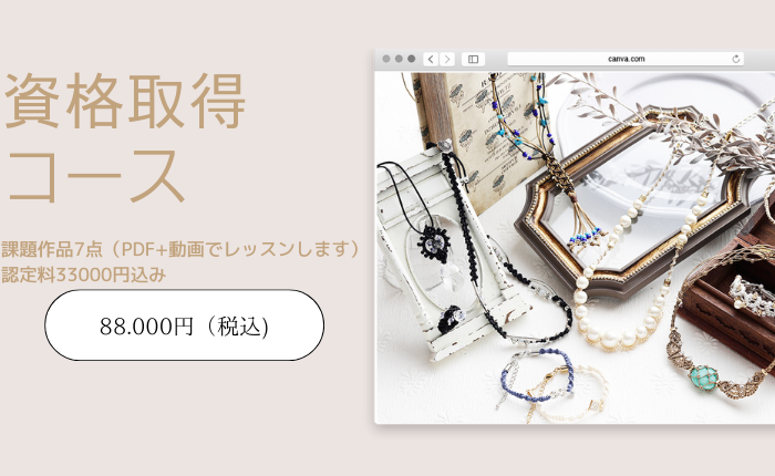 資格取得コース